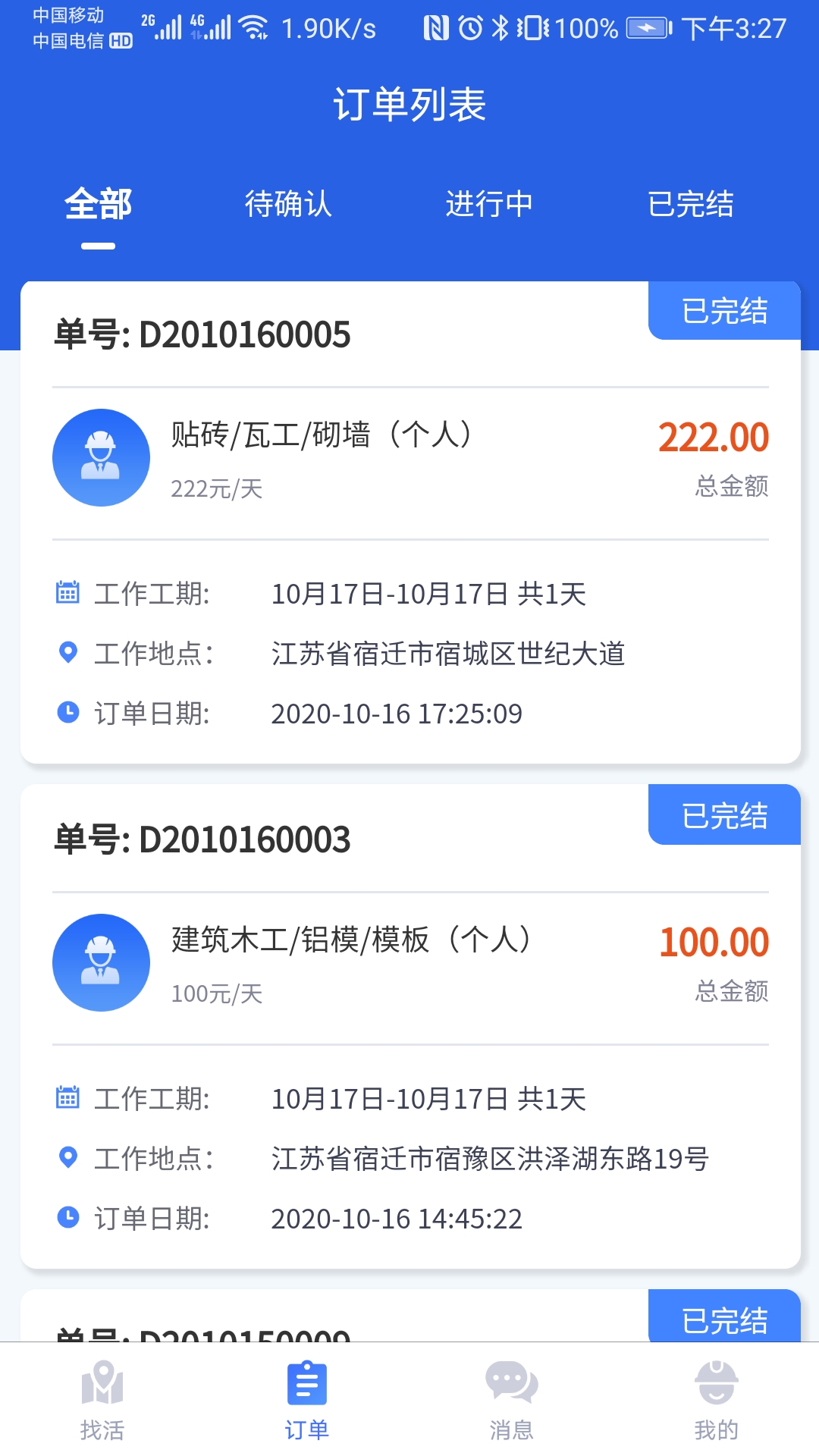 应宇建工师傅