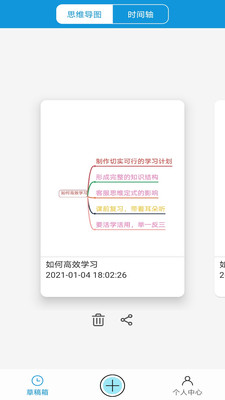 思维导图Plus