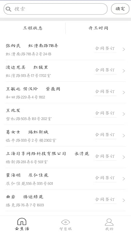 极家云管家