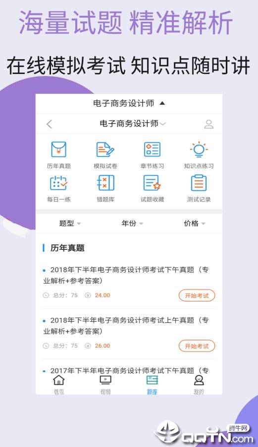 电子商务设计师视频课件