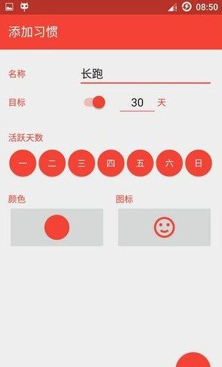 每日习惯养成 Day by Day Habit Tracker已解锁汉化版下载