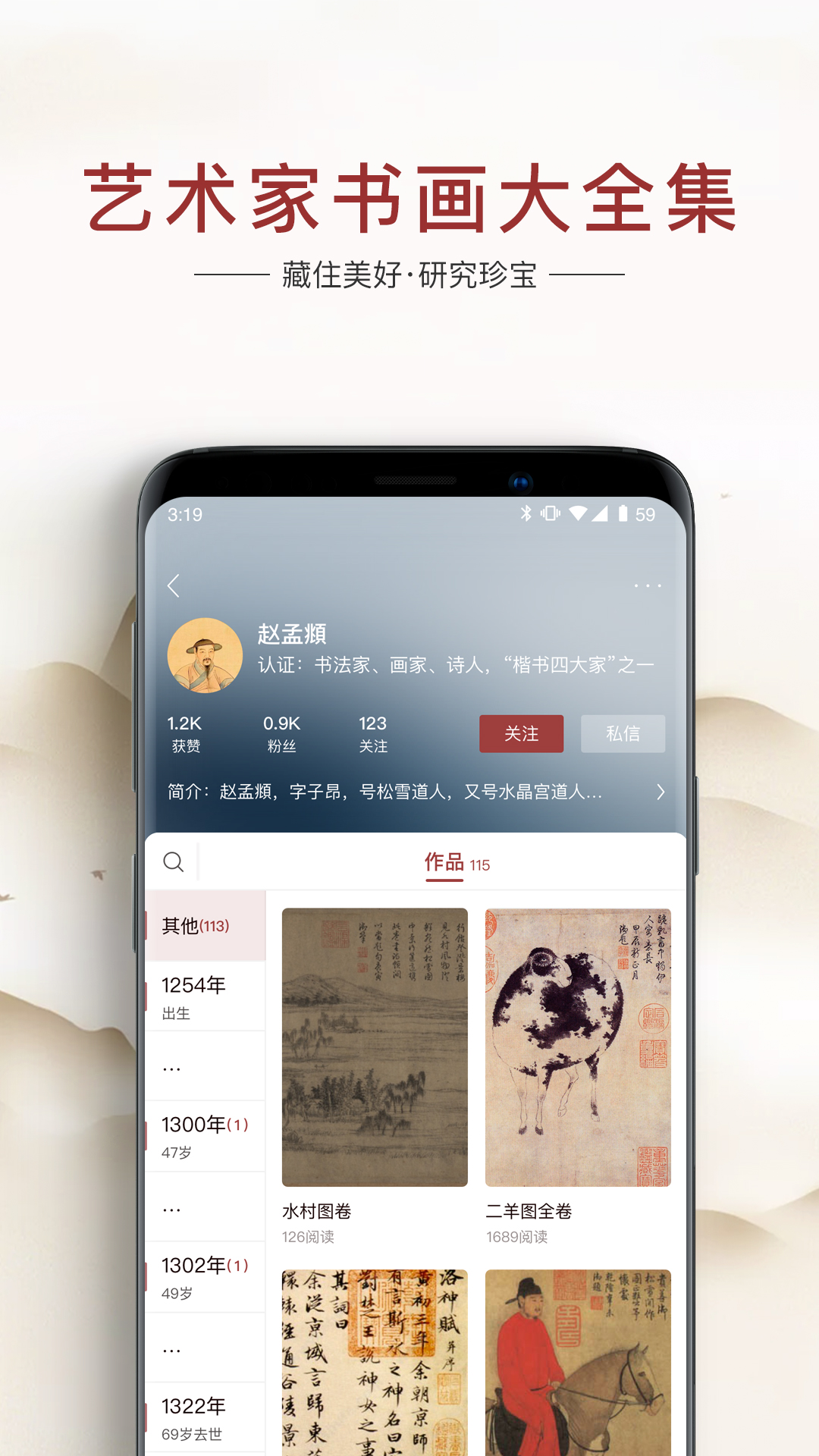 藏研艺术与收藏平台