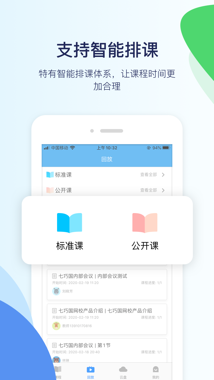 七巧国网校