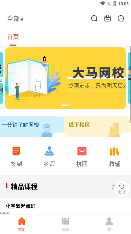 大马网校