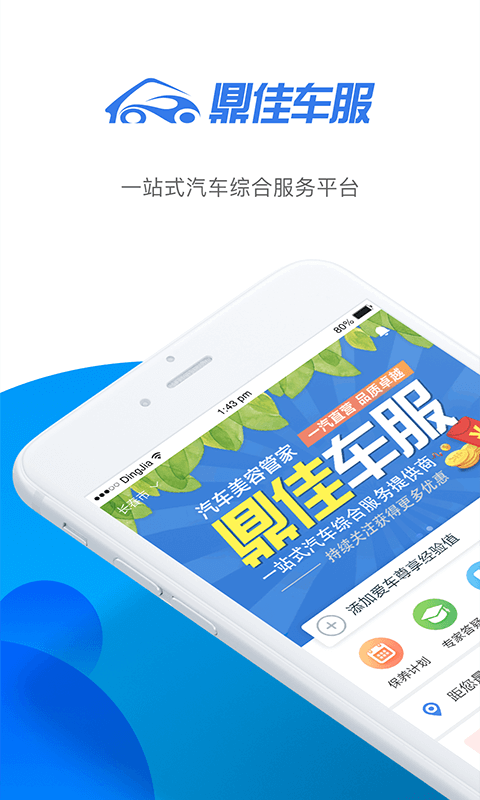 鼎佳车服
