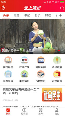 云上靖州
