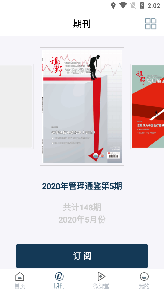 管理通鉴