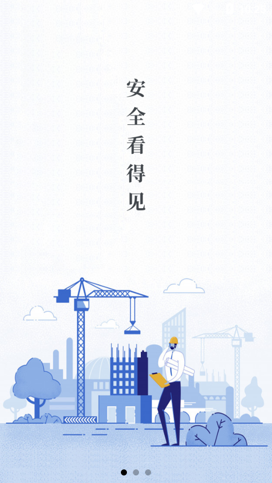 安安建筑安全系统
