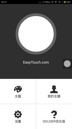 悬浮触控easytouch安卓版