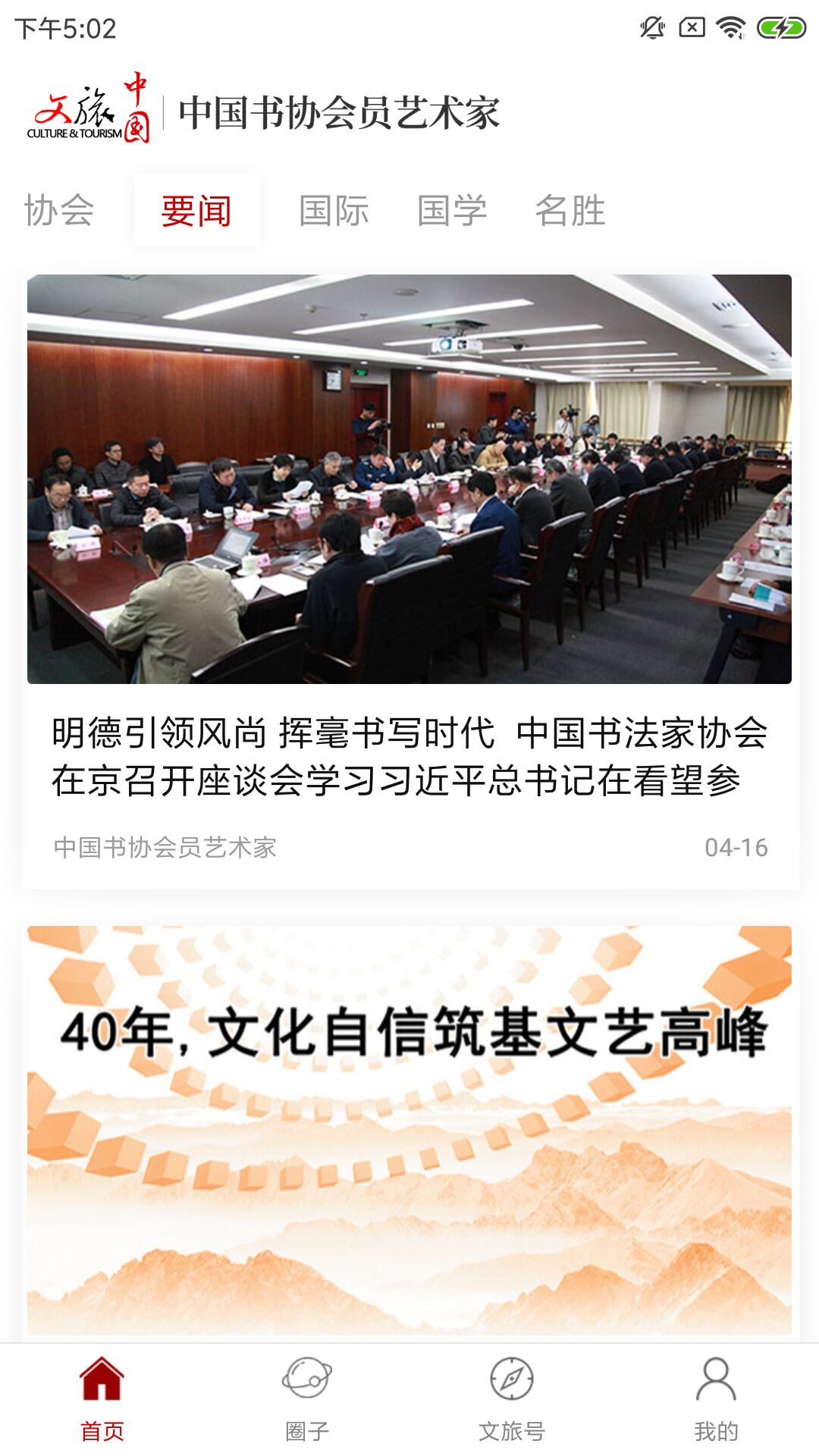 中国书协