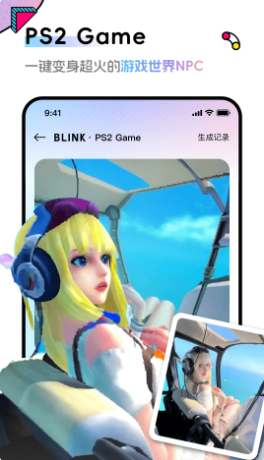 Blink头像app