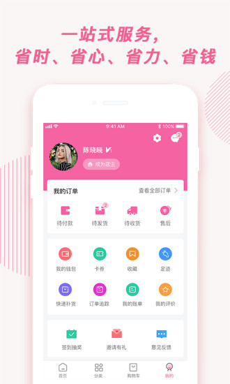 衣美美用户端