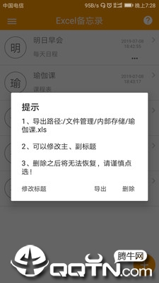 Excel表格备忘录