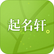 起名轩