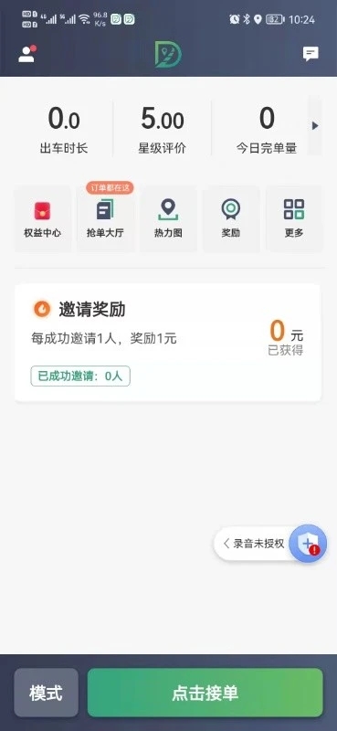 燕抖出行司机端