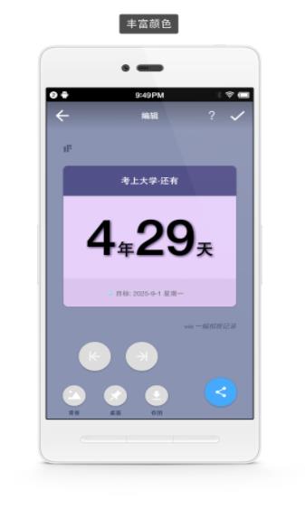 极简倒数日app 极简倒数日app