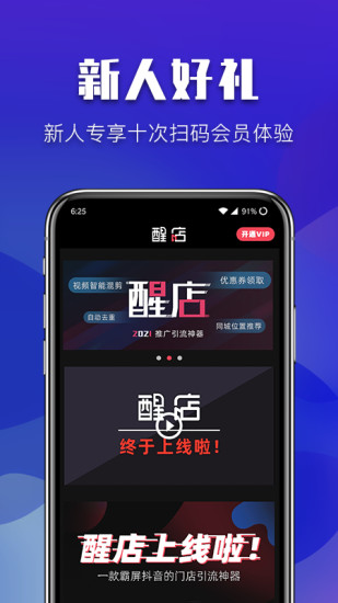 醒店