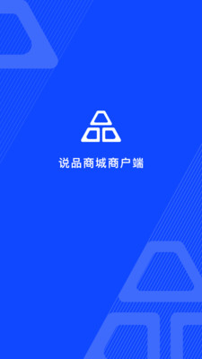 说品商城商户端