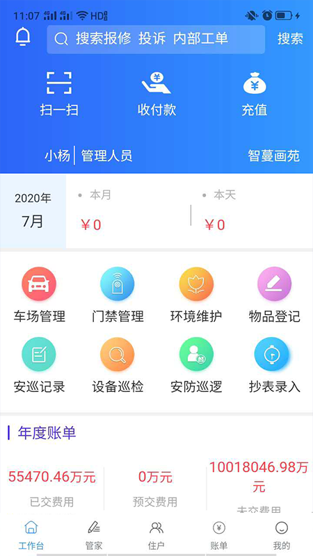 智云社区平台
