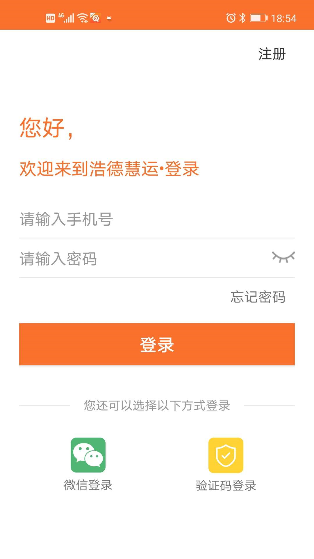 浩德慧运司机