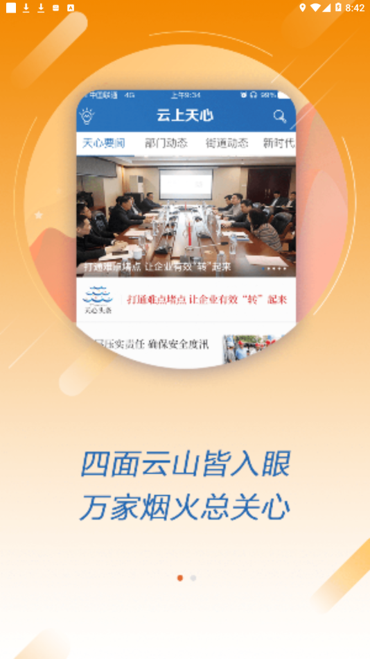 云上天心