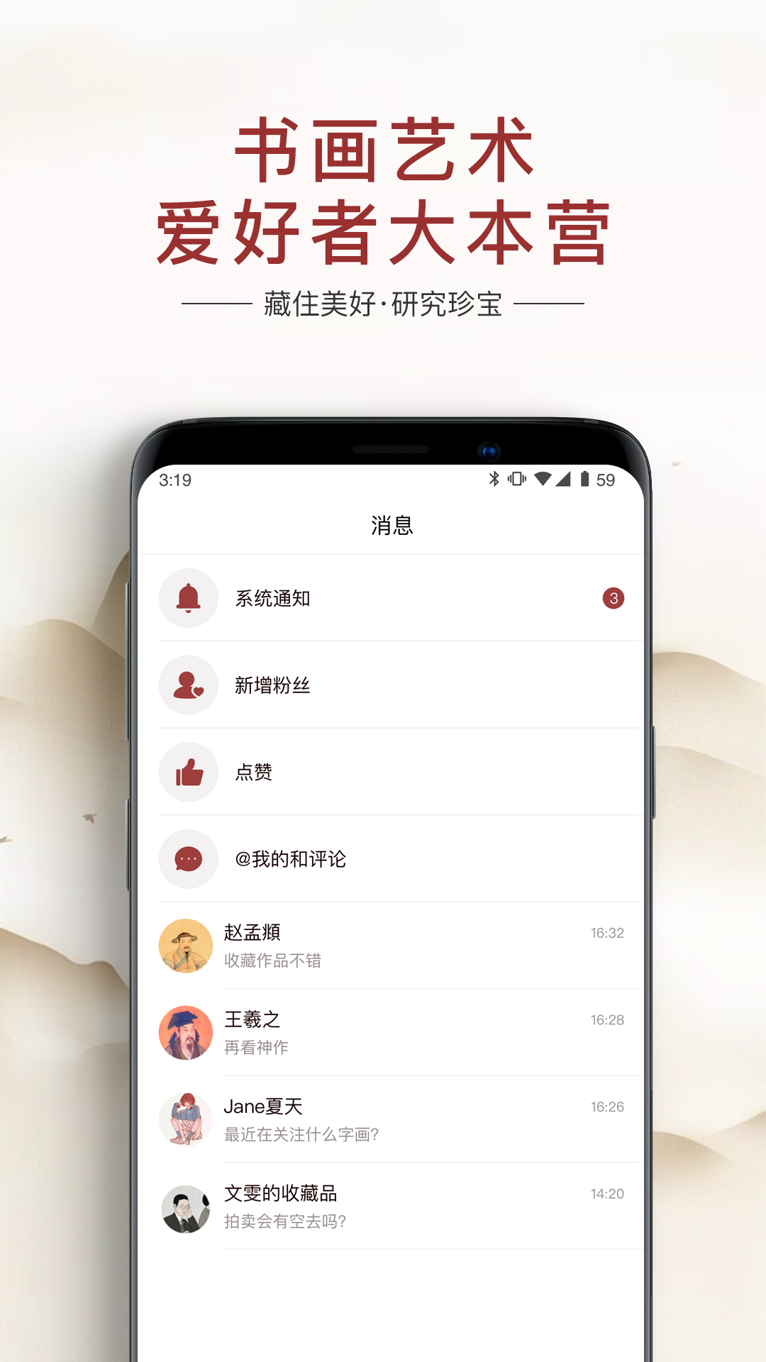 藏研艺术与收藏平台