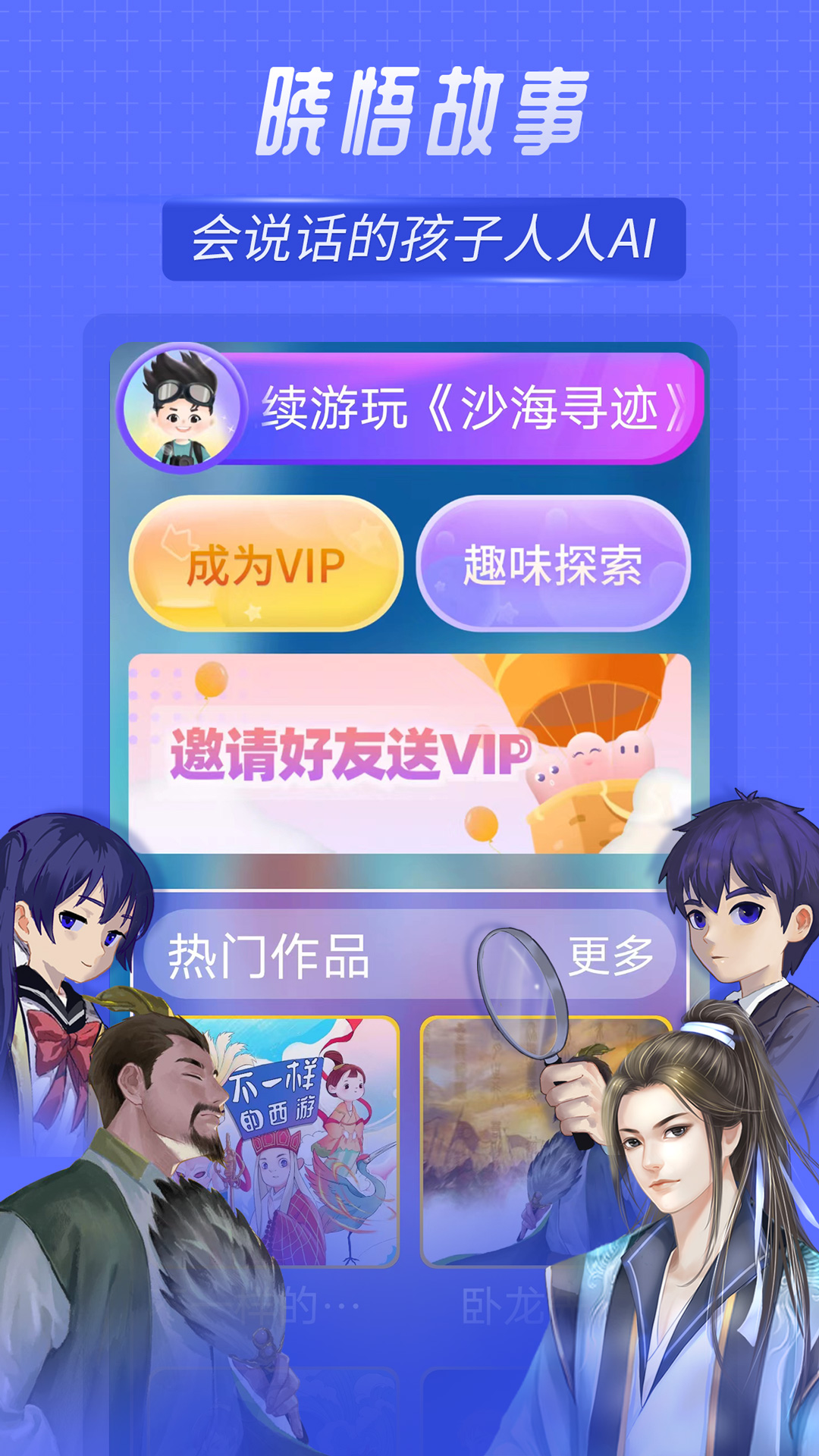 晓悟