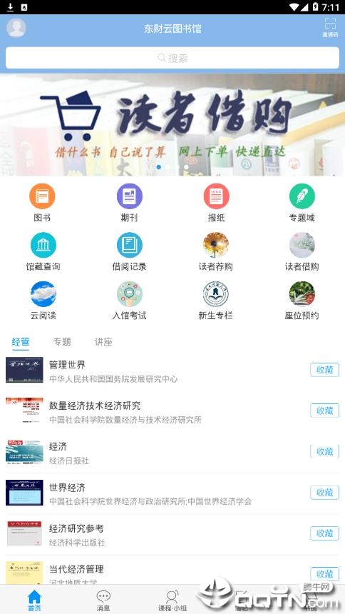 东财云图书馆