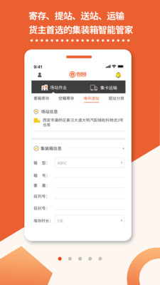 箱大侠-箱管端