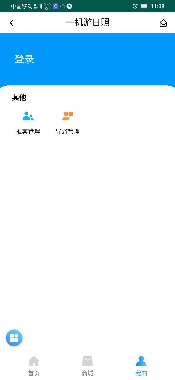 一机游日照