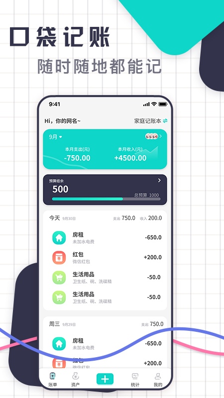 一键记账