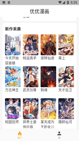 优优漫画