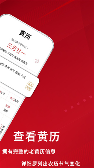 炎黄万年历日历