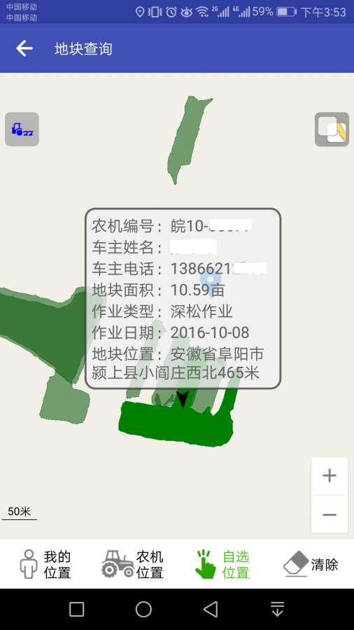 农机监测助手