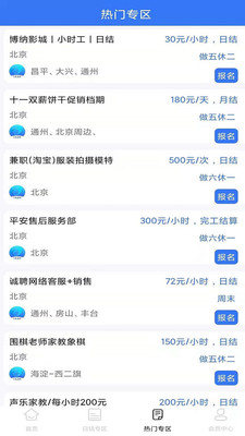 飞鱼兼职