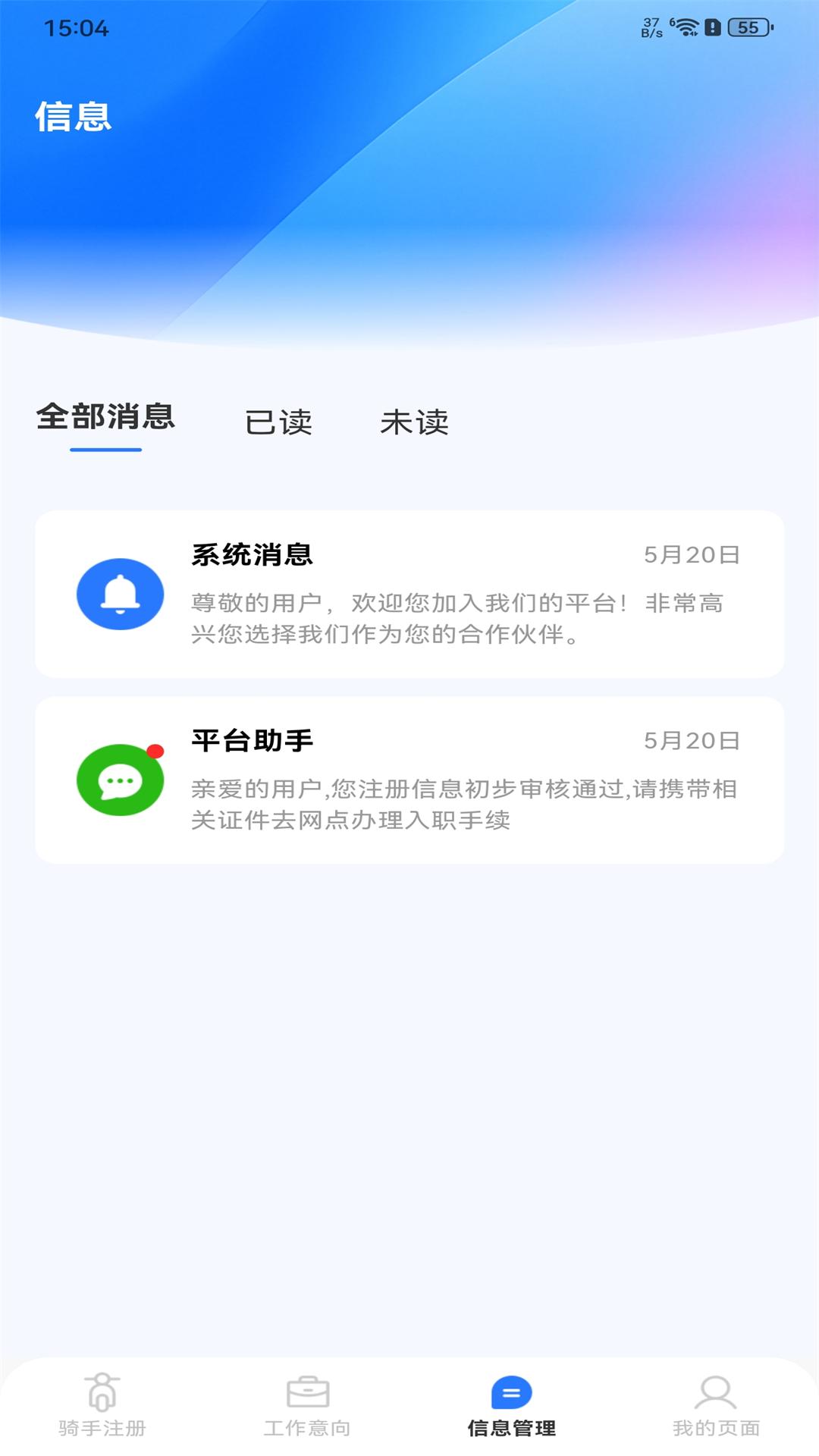 外卖骑手众包助手