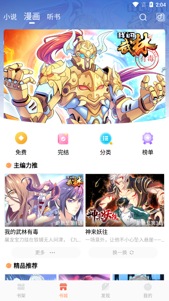 小说绘app