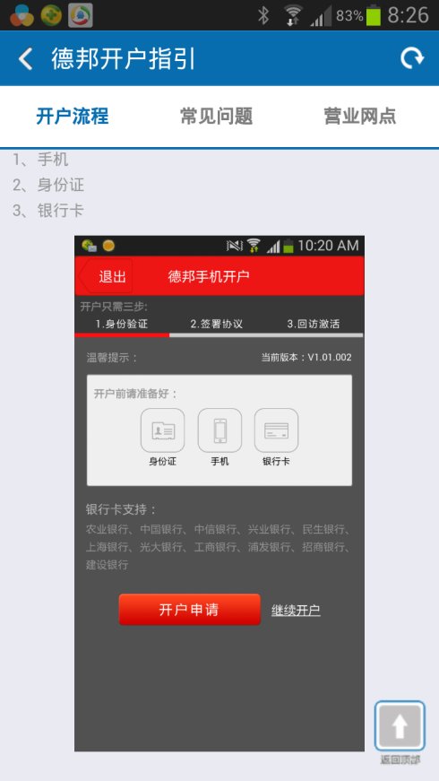 德邦手机开户