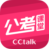 公考课堂