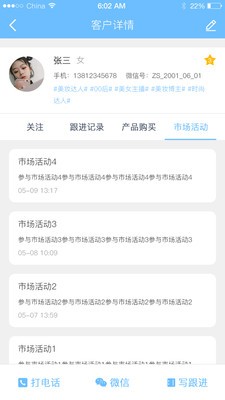 保险客情通