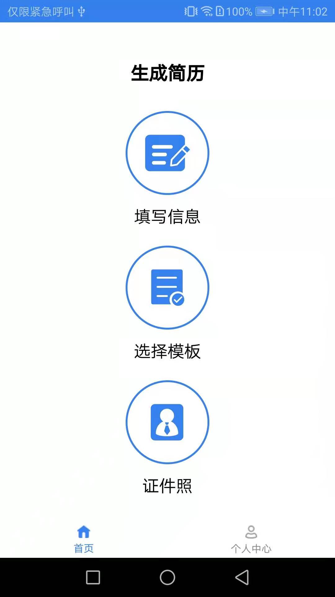 秒出简历