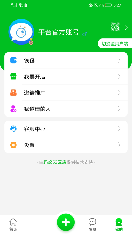 蚂蚁5G云店