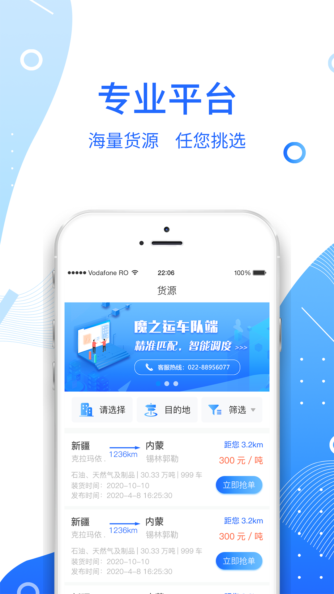 魔之运车队端