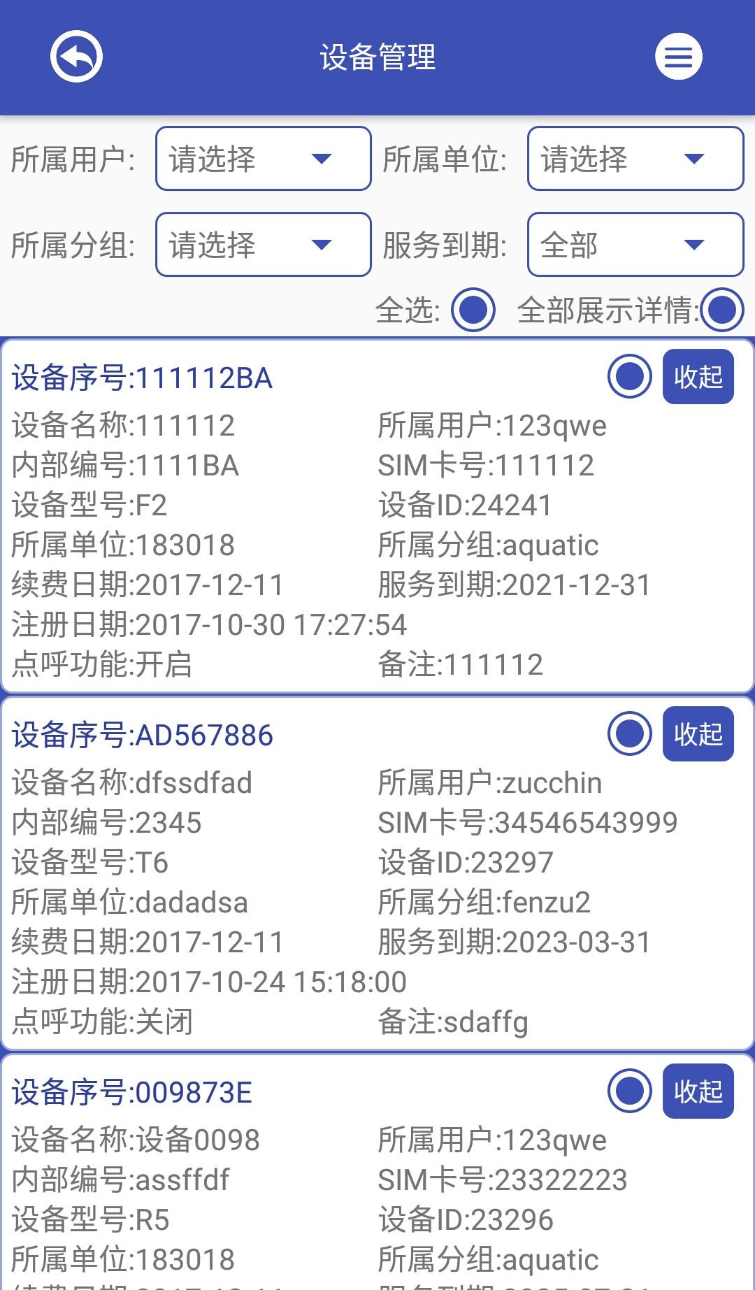 宝蓝设备管理