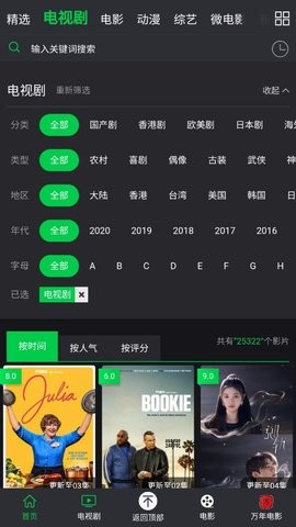 万年影视
