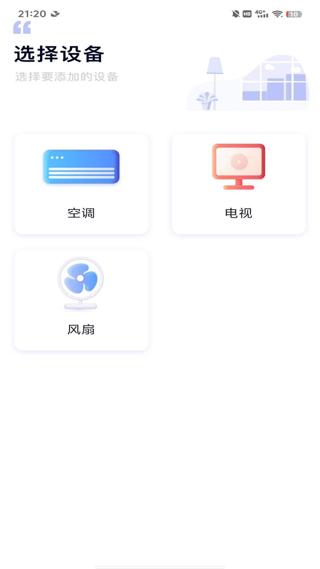 万能手机空调遥控器