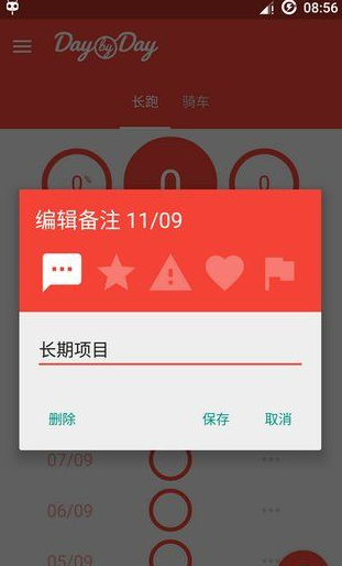 每日习惯养成 Day by Day Habit Tracker已解锁汉化版下载