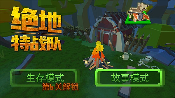 绝地特战队:4人小队 绝地特战队:4人小队