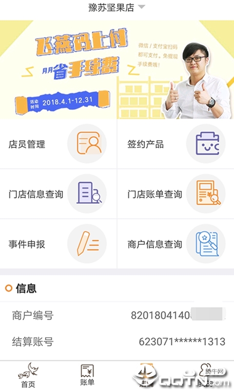 飞燕码上付