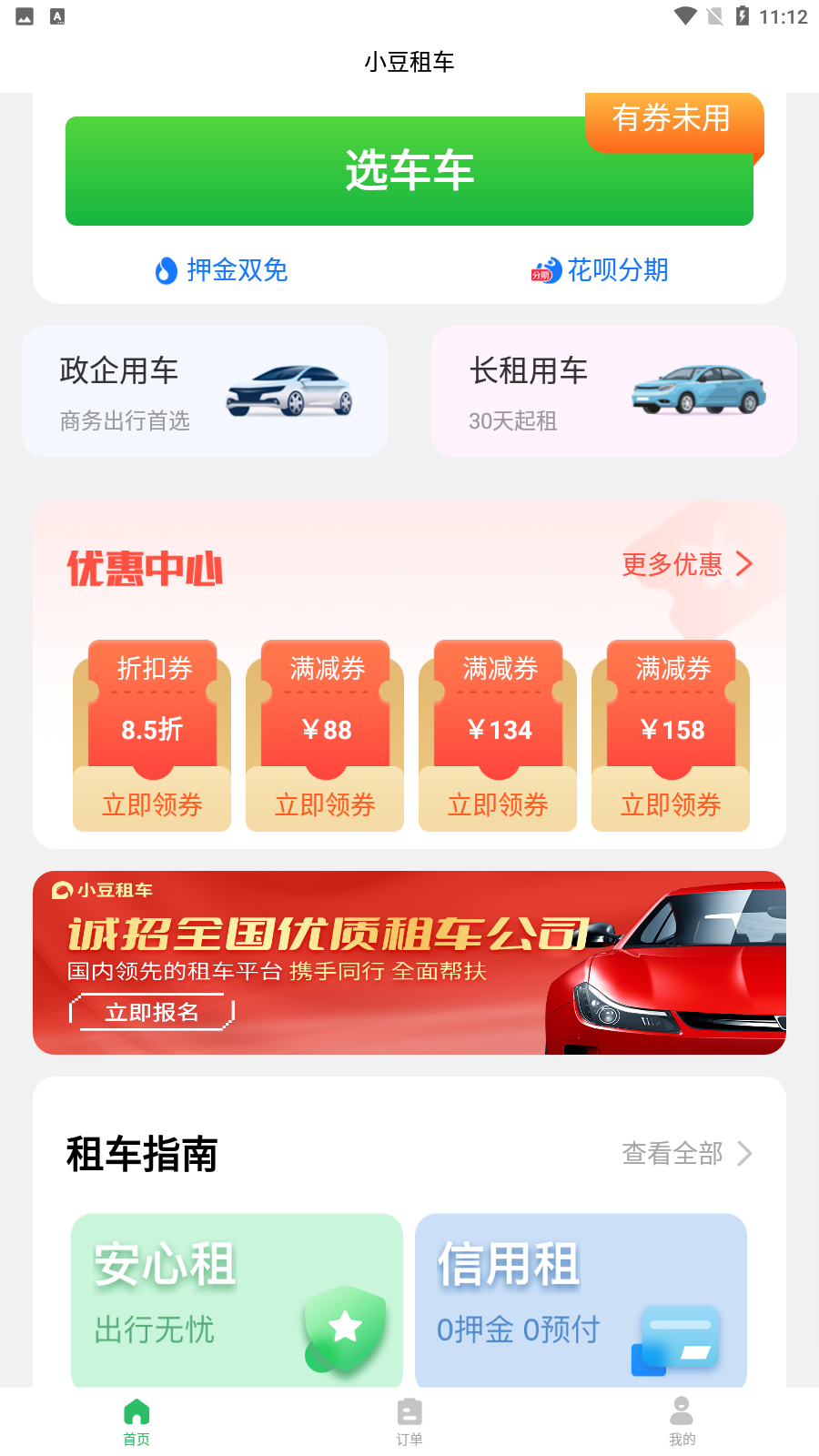 车小豆租车